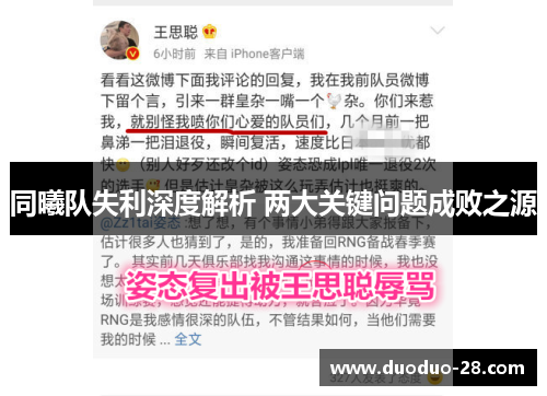 同曦队失利深度解析 两大关键问题成败之源