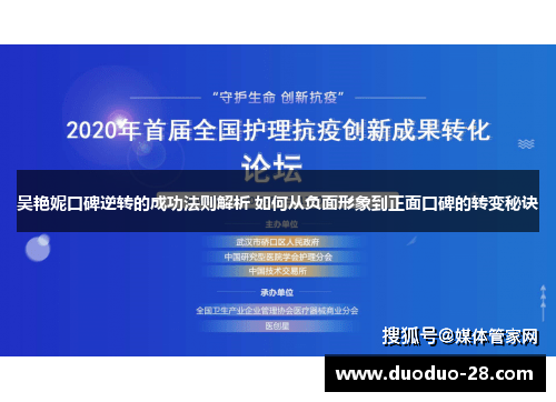 吴艳妮口碑逆转的成功法则解析 如何从负面形象到正面口碑的转变秘诀