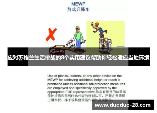 应对苏格兰生活挑战的8个实用建议帮助你轻松适应当地环境 应对苏格兰生活挑战的8个实用建议帮助你轻松适应当地环境